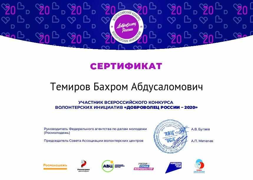 Студент РЕАВИЗ прошел в четверть финал конкурса «Доброволец России–2020»