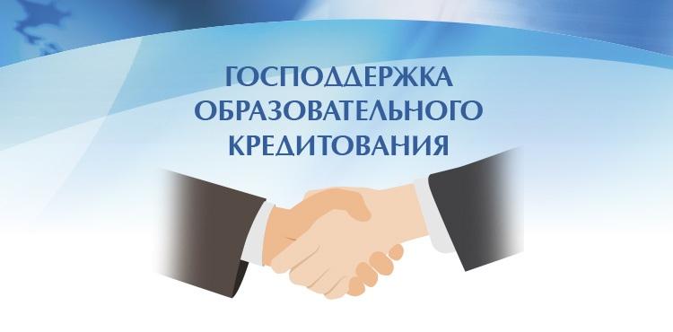 Минобрнауки России и Сбербанк подписали Соглашение о господдержке образовательного кредитования