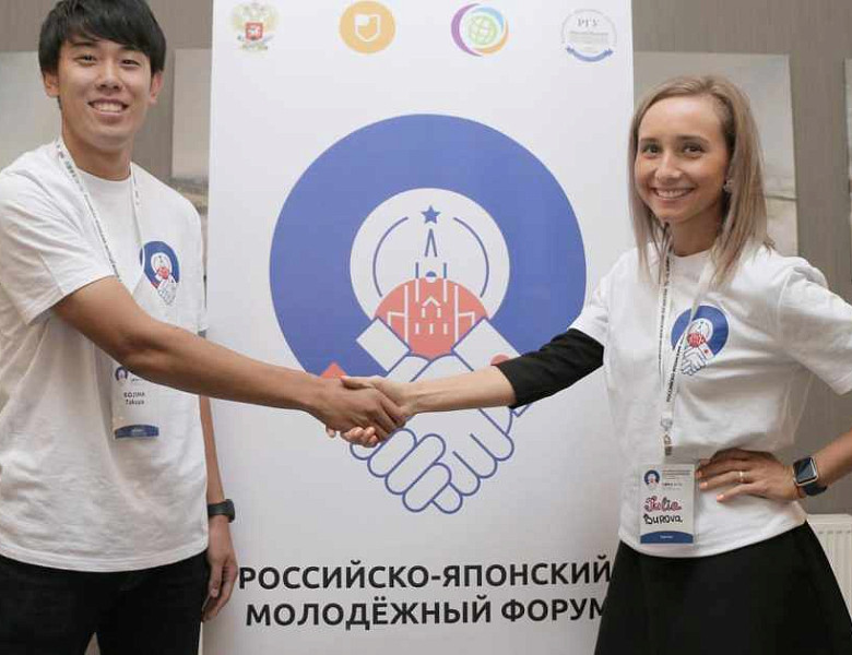Японо-Российский молодежный форум