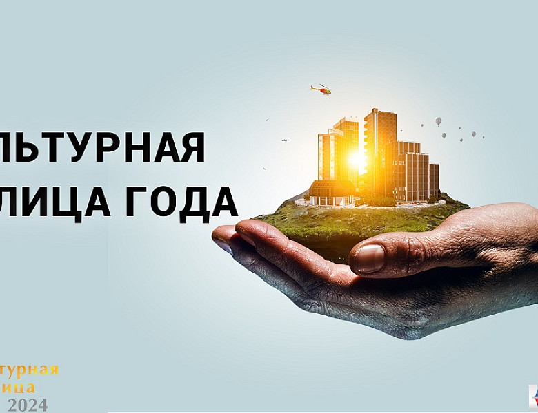 Поддержите Самарскую область в голосовании за звание "Культурная столица года-2024"